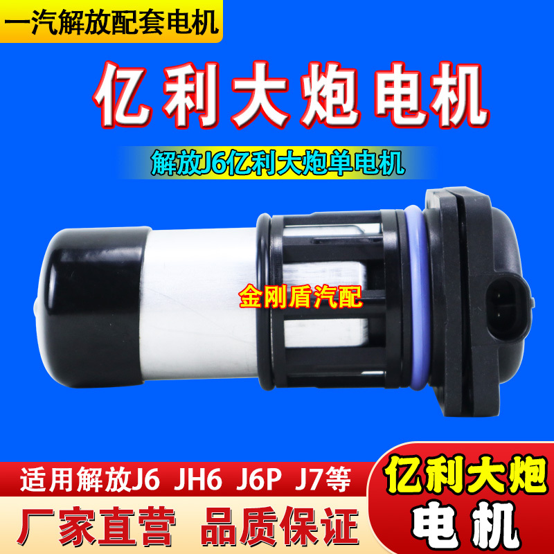 Suitable for Jiefang J6P Original Yili Cannon Motor Yili Diesel Water Separator Digital Pump 2007 Motor Suitable for Jiefang J6P Original Yili Cannon Motor Yili Diesel Water Separator Digital Pump 2007 Motor