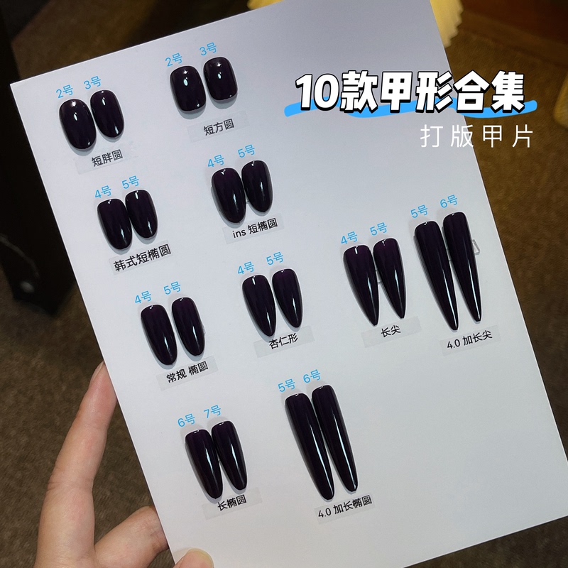 Nail Art Templates: 10 Commonly Used Nail Shapes, Including Ultra-Short, Oval, Short Square, Elongated Oval, Pointed Shapes, and Single Sizes Are Available for Selection