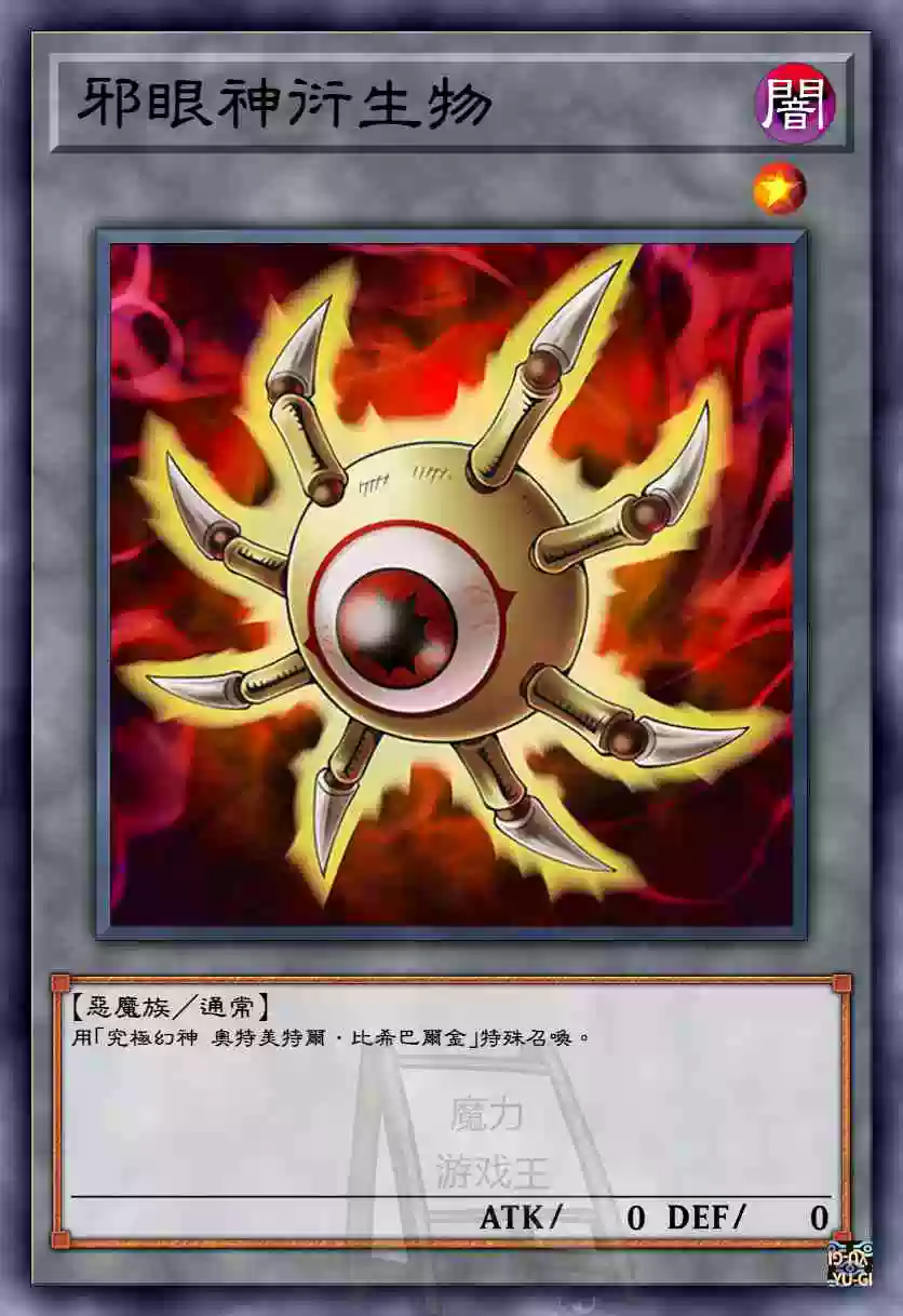 DIY) 中文/日文/英文】邪眼神衍生物