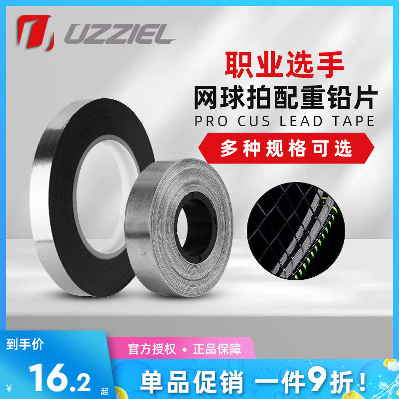 Uzziel Uzl tennis racket counterweight piece of lead sheet accentuates balance sheet plume ball slapping golf club-Taobao