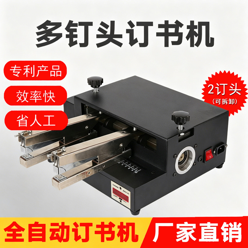 Heavy-Duty Dual-Head Electric Stapler Binding Machine with Intelligent Sensing, 2-Head Fully Automatic Stapler, Juhong Multi-Head
