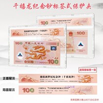 Mingtai officially authorized PCCB banknote protection clip Dragon banknote protection clip favorite PET material with double-sided label