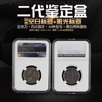Mingtai officially authorized PCCB second-generation identification box rating currency box 29 5mm and word coin identification box