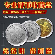 Mingtai officially authorized 100 PCCB25mm transparent small round box one round Zodiac commemorative coin round box