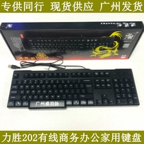 Original Forces Winning KB-202 Keyboard Notebook Desktop Keyboard Computer Cable Keyboard comfortable and durable