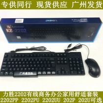 Force Wins KB2202 Keyboard Mouse Single Keyboard Suite Game Home USB Cable Desktop Computer LOL