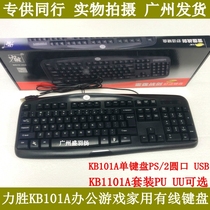 Force Wins KB-101A Keyboard Cable PS2USB Keyboard Office games Internet café waterproof computer keyboard suit