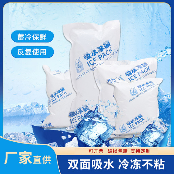 Self-absorbing water-free water-injection ice bag bio-preservation disposable express special freezing reusable fresh refrigerated bag