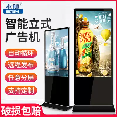 This Lion 43 55-inch vertical advertising machine LCD screen HD non-touch touch screen floor-mounted All