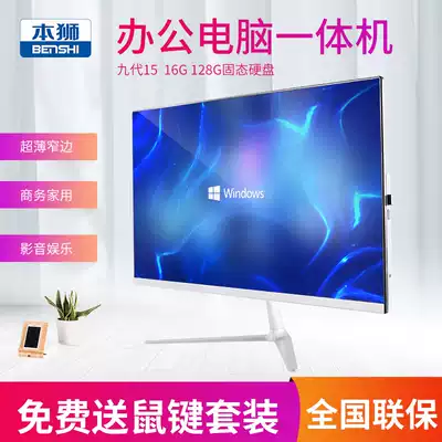 The Lion 23 8 Ultra-Thin Alli3i5i7 Quad Core Home Game Desktop Office Host Business Full