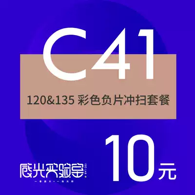 Photosensitive laboratory 135 or 120 popular C41 sweep package C41 color film negative film roll