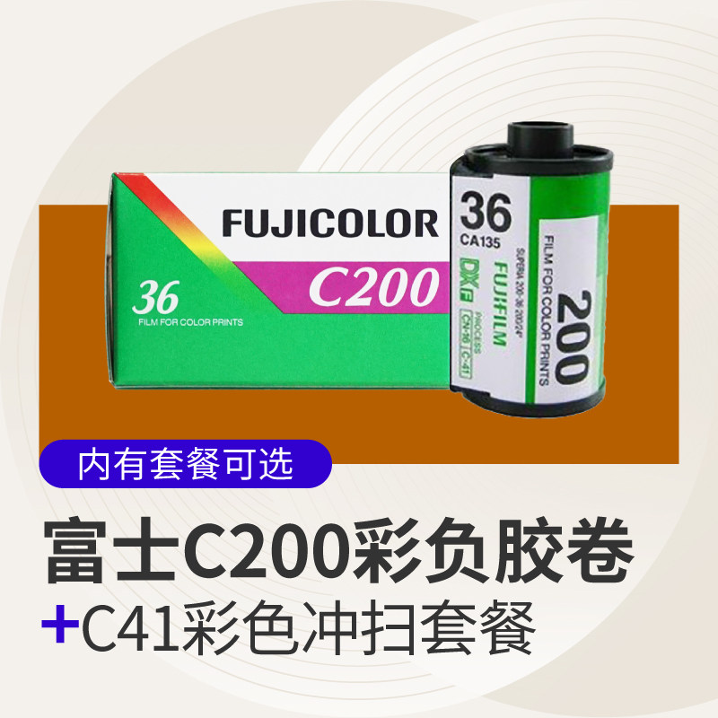 Photosensitive Laboratory Fujifilm C200 Film 135 Color Film July 23