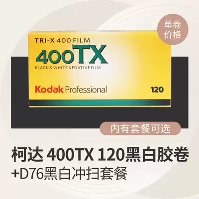 Photosensitive laboratory Kodak 400TX black and white film 120 black and white film 20 years 3 10 months Film Development