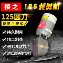 125 Portable electric round knife electric scissors Cloth cutting machine Cutting machine Cloth cutting machine Round knife machine