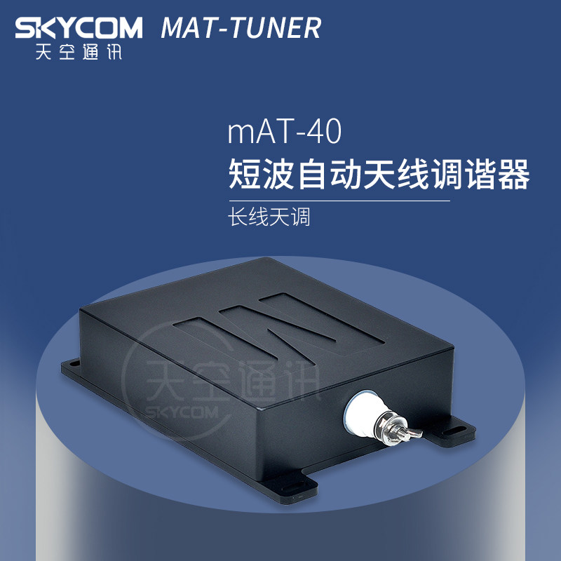 mAT-40 Short Wave Automatic Antenna Tuner Long Line Antenna Tuner for ICOM YAESU Kenwood Radio