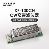 YAESU Eight-weight Chau XF-130CN narrowband filter is suitable for FTDX10