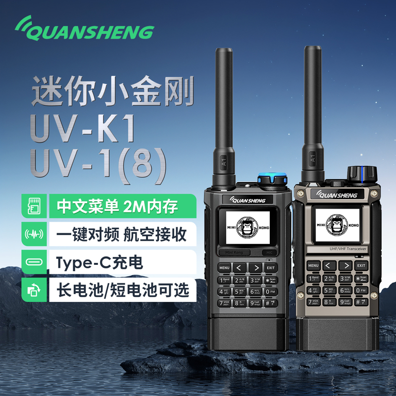 Quansheng Mini Little King Kong Uv-K1 Uv-K1(8) Handheld Walkie-Talkie Chinese Language One-Key Frequency Matching Aviation Reception Quansheng Mini Little King Kong Uv-K1 Uv-K1(8) Handheld Walkie-Talkie Chinese Language One-Key Frequency Matching Aviation Reception