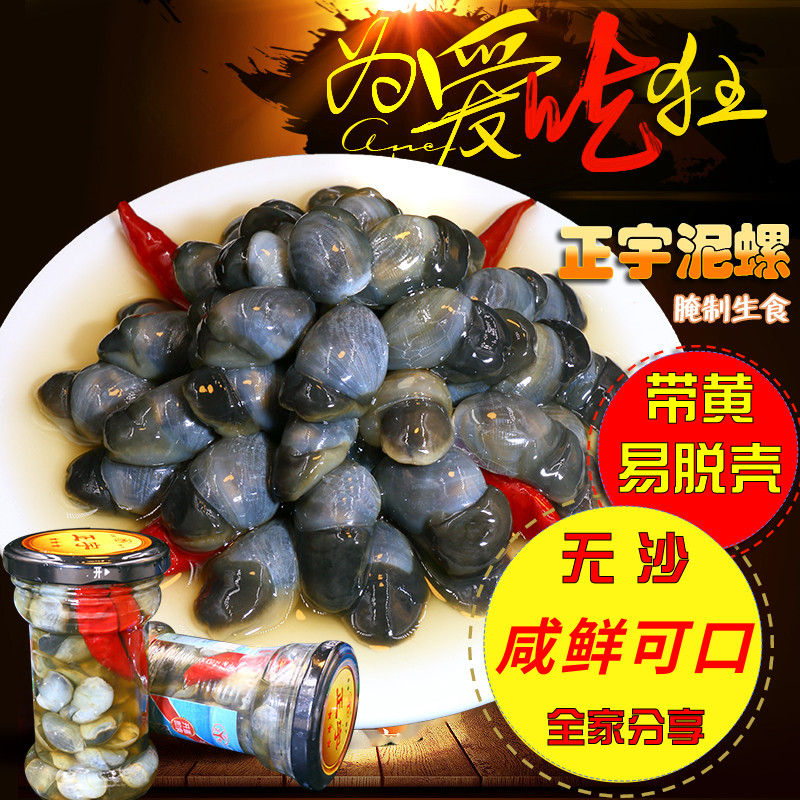 Zhengyu mud snail canned large drunken mud snail raw food pickled seafood Beidonggang mud slip no sand yellow mud snail halogen