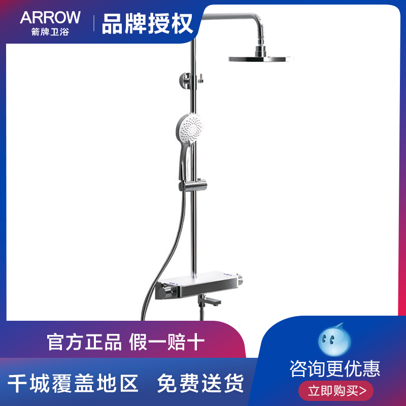 100% Arrow card bathroom triple function thermostatic shower shower head (solar and gas water heater cannot be used)