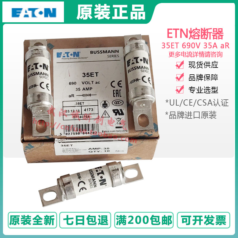 etn BUSMANN fuse tube BS88:4 25 32 32 45 45 56 63 63 80ET 80A 690V