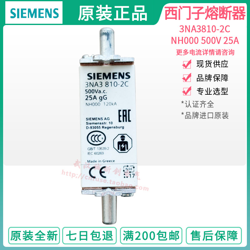 Germany siemens Siemens fuse insurance tube 3NA3810-2C 25A 500V NH000