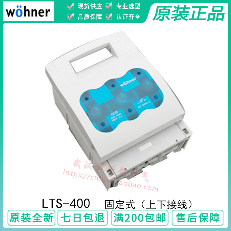 Germany Wiener wohner isolation switch LTS-2 QCB NH2 400A 690V 33202 33602