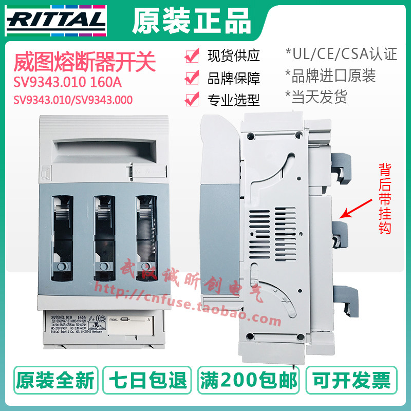 Vito rittal SV9343 010 8V9343 9343 000 9343010 160A fuse switch