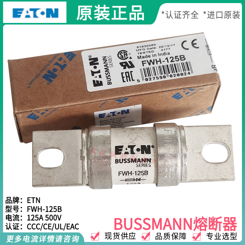 New energy electric car fuse Bussmann FWH-125B 125A Electric vehicle DC Insurance Tube