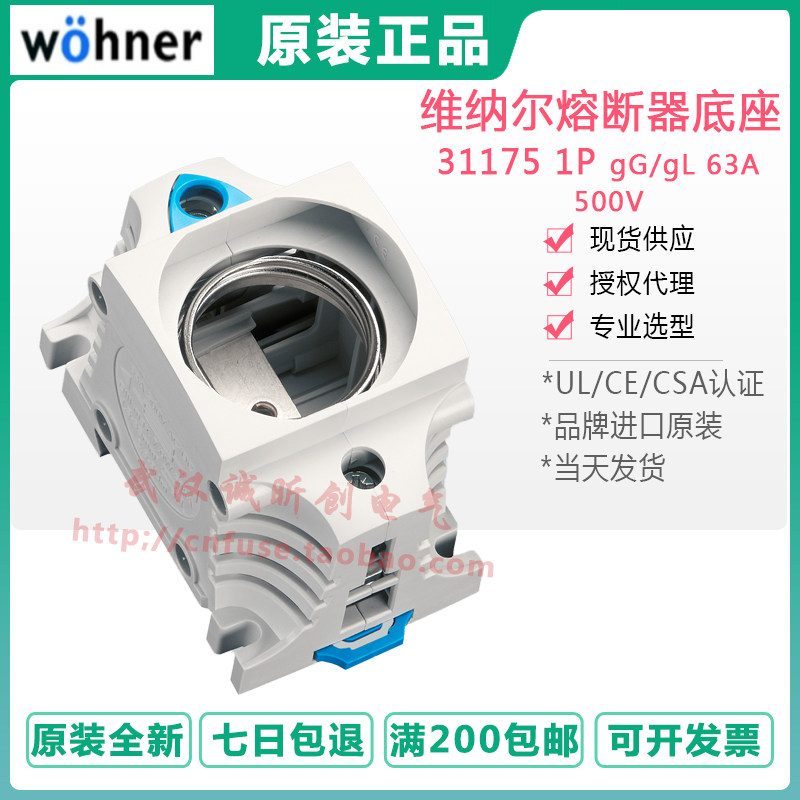 WOHNER E33 FUSE BASE 50D33 German vinar 31175 fuse holder d111 lava cap