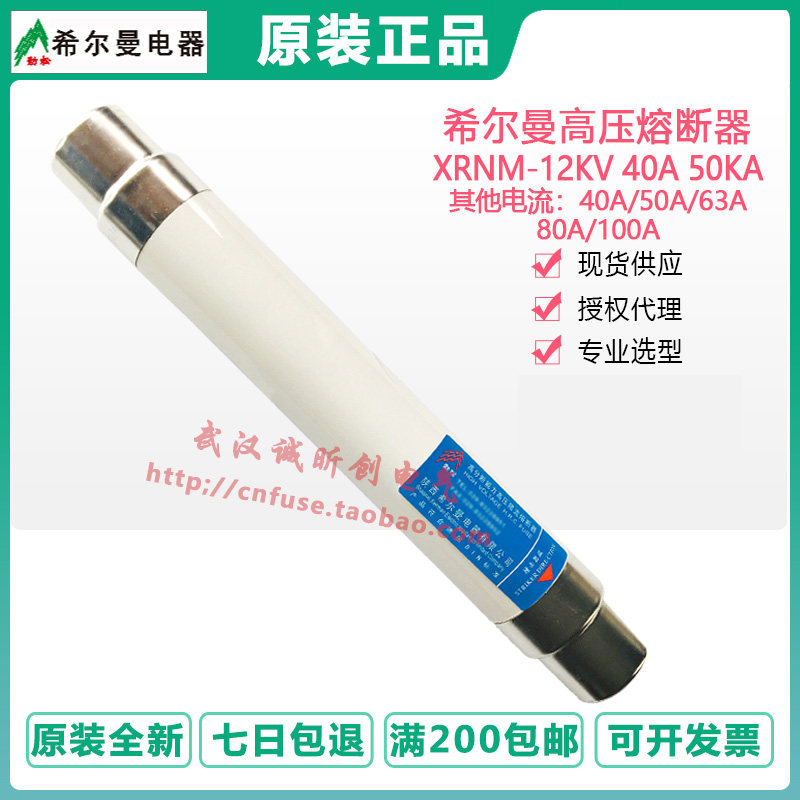 High voltage fuse XRNM-12KV 40A 50A 63A 80A 50KAL Hillman electrical appliances