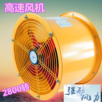 High-speed exhaust fan 12 inch ventilation fan 2800 rpm strong cylinder kitchen fume bathroom pipe axial fan