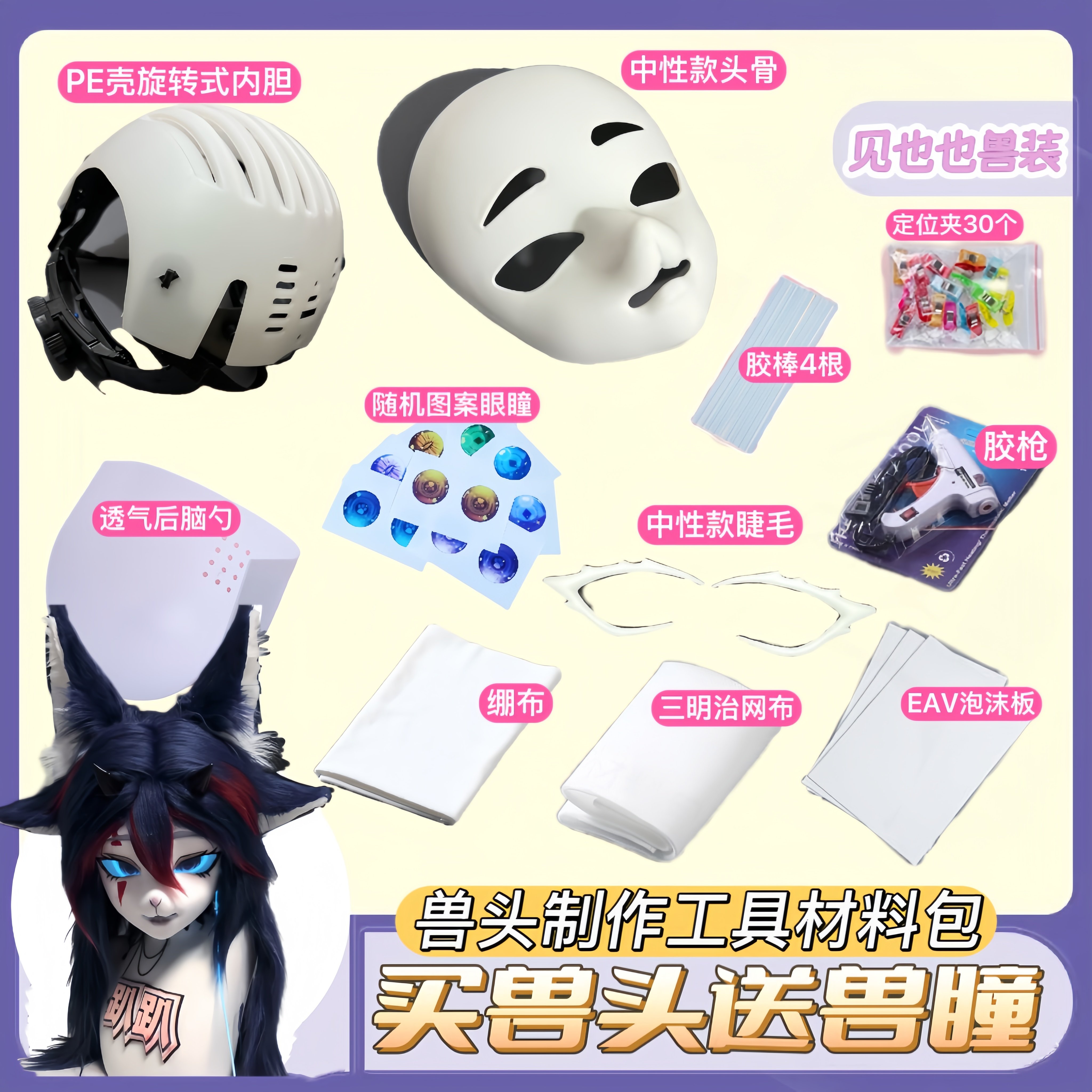 cosplay必备🌟 福瑞kig兽头骨兽装制作全套材料,孩子也能轻松上手 🎃-furry福瑞-淘宝好物网