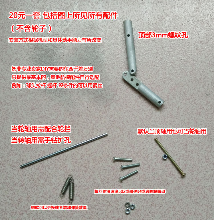 飞机起落架_航模收入式起落架