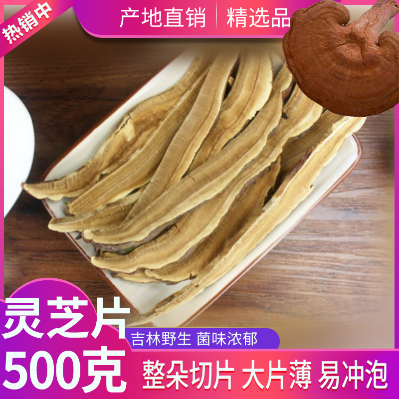 Red Ganoderma lucidum sliced 500 grams whole sliced northeast specialty Changbai Mountain Nyingchi slice Red Ganoderma lucidum slice soaked wine daffodil