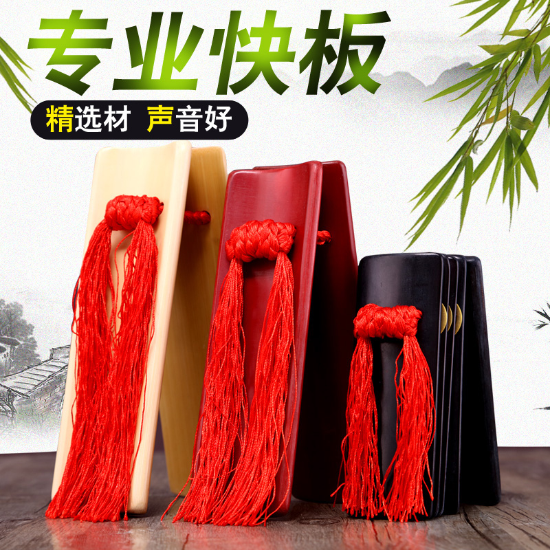 Bamboo plate beating fastboard children's mouth only professional adult beginner beginner Shandong Tianjin Deyun social plywood louder board instrument