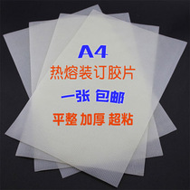 Hot melt film A4 mesh hot melt binding film whole sheet mesh gluing machine dedicated thick adhesive strip free slitting