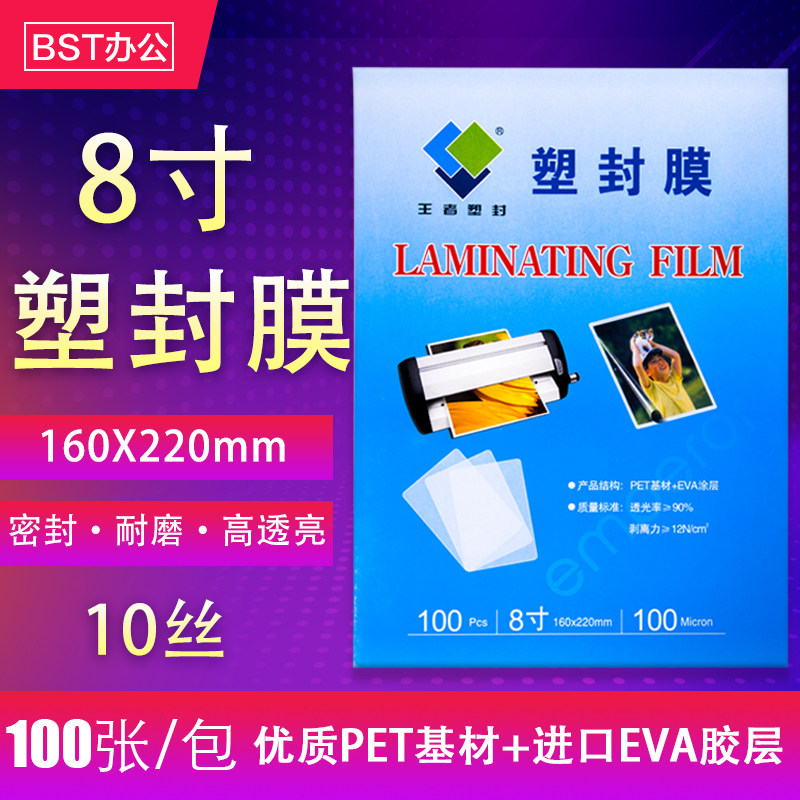 A5 plastic sealing film 8 inch 10c12.5 silk sealing plastic film 7 wire 6R photographic film over plastic paper document card adhesive film 100 sheets
