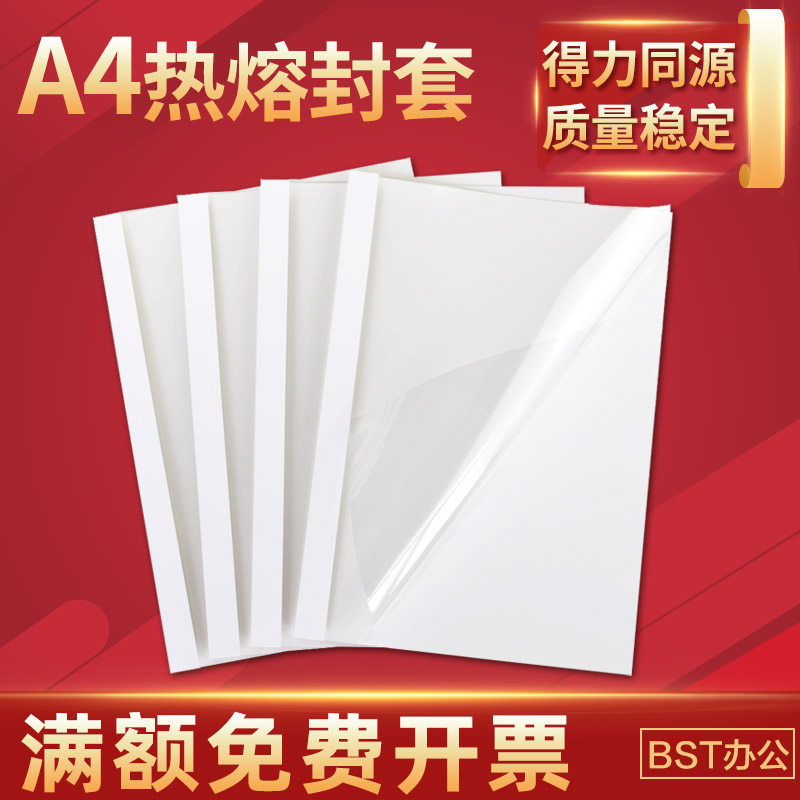 Hot Melt Envelope White 1-50mm Hot Melt Ordering Machine Plastic Cover Leather A4 Tender Information Glued transparent adhesive tape sleeve