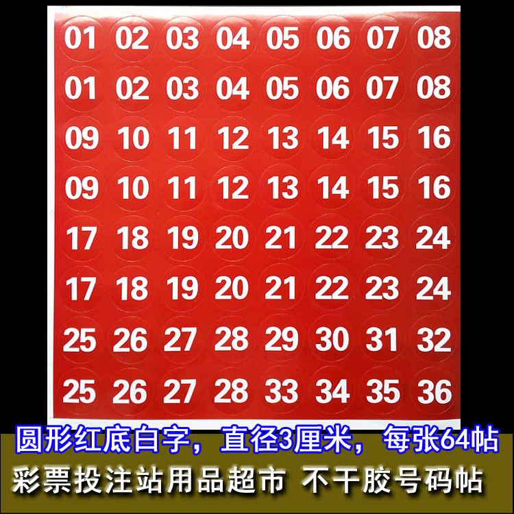 In-kind shooting welfare sports lottery shop trend chart number sticker 3cm digital adhesive book can be customized