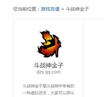Online Second Chong Tencent QQ Fighting God 100000 QQ Fighting God Gold 1000 Yuan 100000 Fighting God