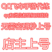 QQ speed driver tour training professional drivers license test Golden banana ink bucket Coolby Hurricane qualifying plot Tour light ring