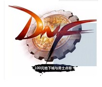 Online Second Chong Dunf City and Warriors 200 yuan point card DNF point card DNF point roll DNF20000 point coupons