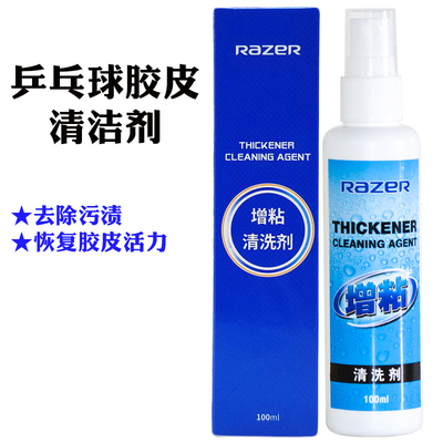 Ximen Ping Pong Razer Razer Care Tack Cleanser Over-glue rubber cleaner care liquid