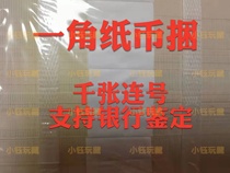 Brand new RMB one dime banknotes bundled with 1000 serial numbered one dime real coins collection