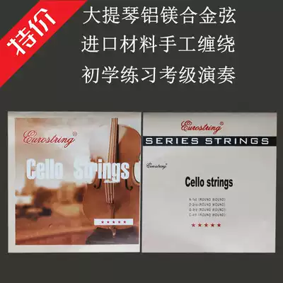 Special high-grade cello string cello string aluminum magnesium alloy string set string imported instrument violin accessories