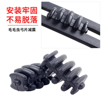  Bow and arrow caterpillar shock absorption glue archery accessories suitable for composite split double bow shock absorption to reduce bow and arrow vibration