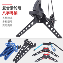 Composite pulley bow eight-word arch frame metal plastic rubber bow frame archery archery portable 8-word support frame
