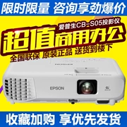 Máy chiếu Epson CB-S05 / X05 / X41 / W42 / U05 ban ngày trực tiếp máy giảng dạy kinh doanh văn phòng HD