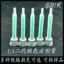 Mixing Tube 1:1 Second generation 16 sections green square tube mixing tube mixing tube mixing nozzle rubber tube rubber head mixing tube