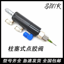 Plunger type dispensing valve dispensing valve dispensing machine parts precision dispensing valve back suction dispensing valve